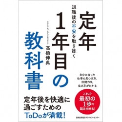 日本能率協会マネジメントセンターの書籍