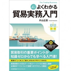 最新貿易実務便覧 　改訂増補 Amazon.co.jp: 最新貿易実務 増補新訂版 : 浜谷 源蔵: Japanese