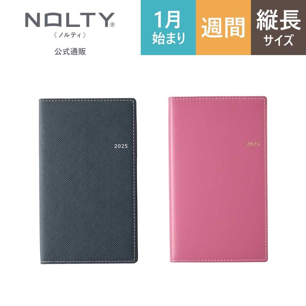 コンパクト手帳12ヶ月セット