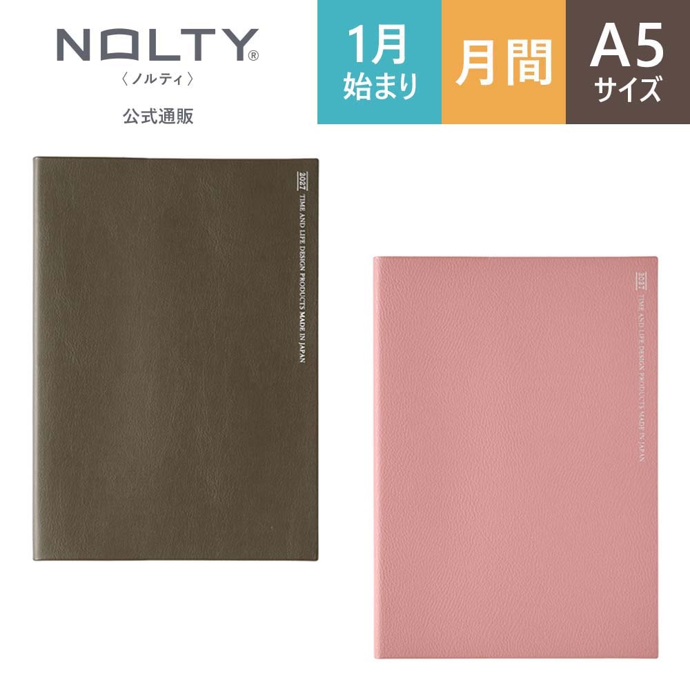 2027年1月始まり手帳 マンスリー NOLTY(ノルティ) アクセスA5マルチ