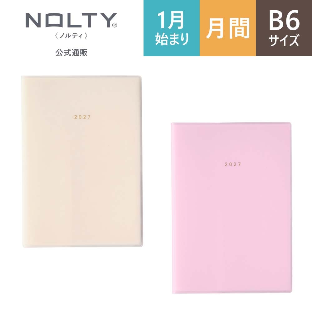 2027年1月始まり手帳 NOLTY(ノルティ) アクセスDepotB6