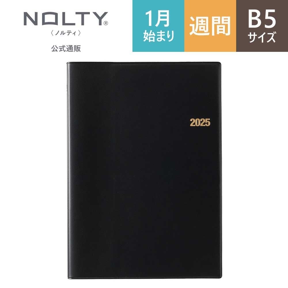 2025年1月始まり手帳 ウィークリー NOLTYノルティ 能率手帳B5月間 
