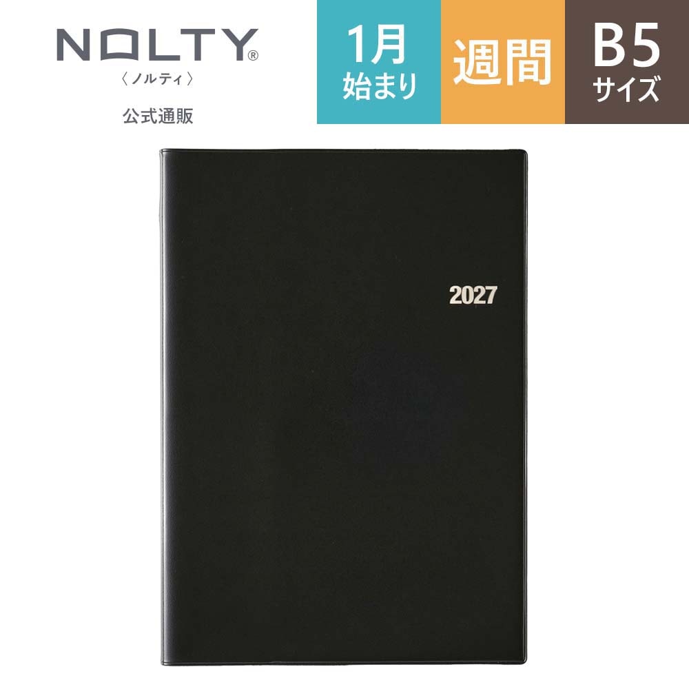 【未使用品】デル・プラド 世界の鉄道 1巻-48巻 全巻セット（管理No.R2) 2027年1月始まり手帳 ウィークリー NOLTY(ノルティ) 能率手帳B5〔黒