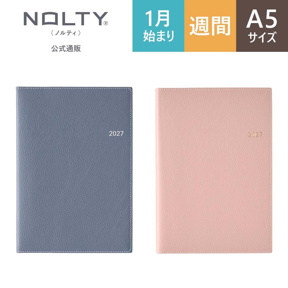 2027年1月始まり手帳 ウィークリー NOLTY(ノルティ) アクセスA5－4