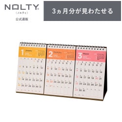 2026年1月始まり NOLTY(ノルティ) カレンダー卓上2ヵ月一覧（A5変型