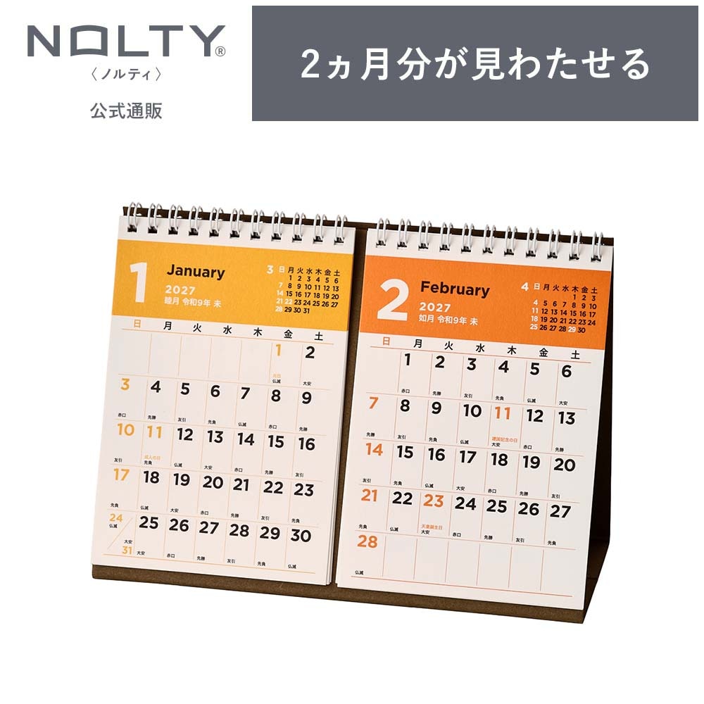 2027年1月始まり NOLTY(ノルティ) カレンダー卓上2ヵ月一覧（A6変型