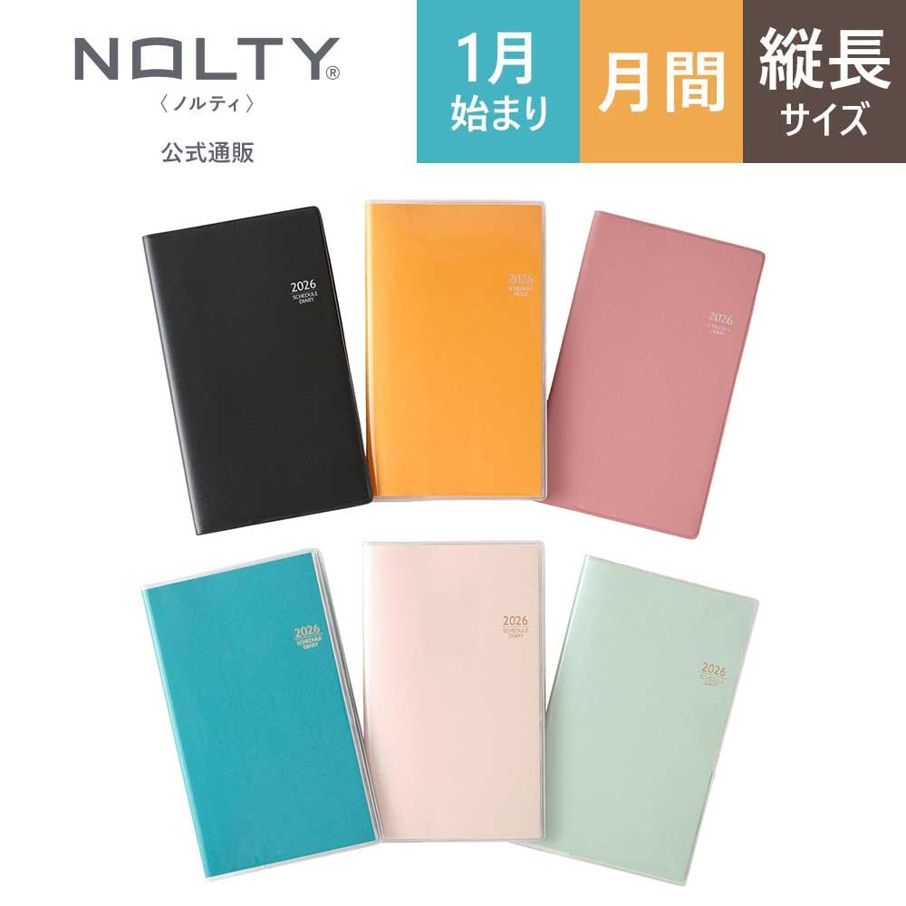 2026年1月始まり手帳 NOLTY(ノルティ) マンスリースリム－i日曜