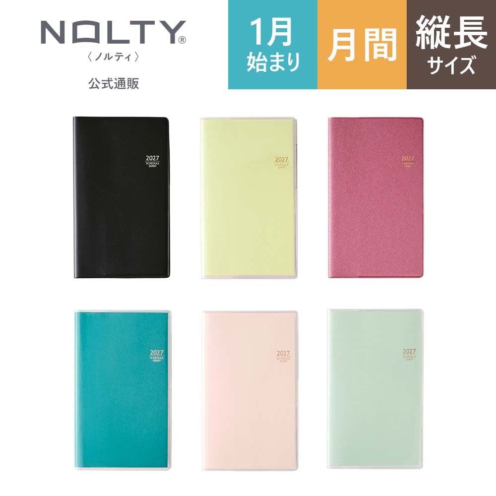 2027年1月始まり手帳 NOLTY(ノルティ) マンスリースリム－i日曜