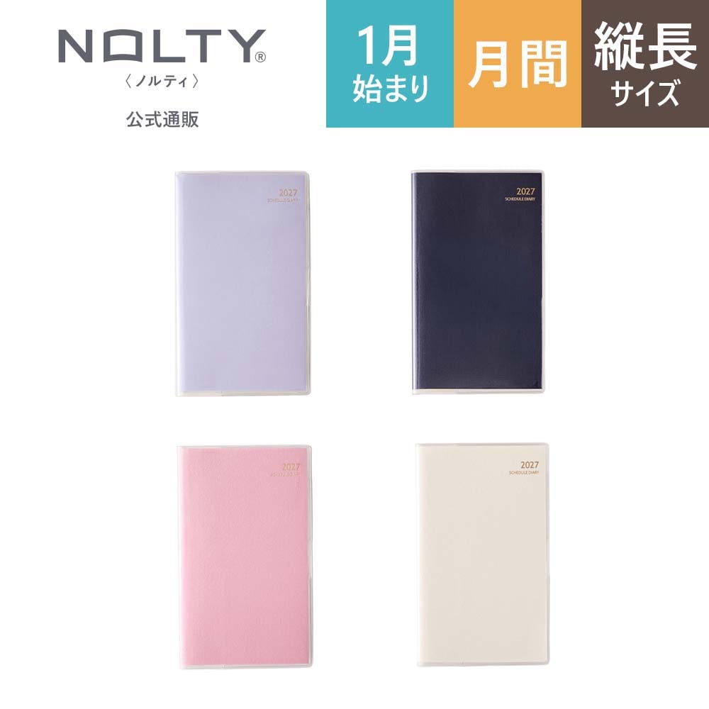 2027年1月始まり手帳 NOLTY(ノルティ) マンスリースリム－i月曜