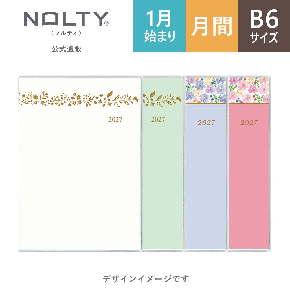 8月3日出荷予定】2027年1月始まり手帳 PAGEM by NOLTY ペイジェム