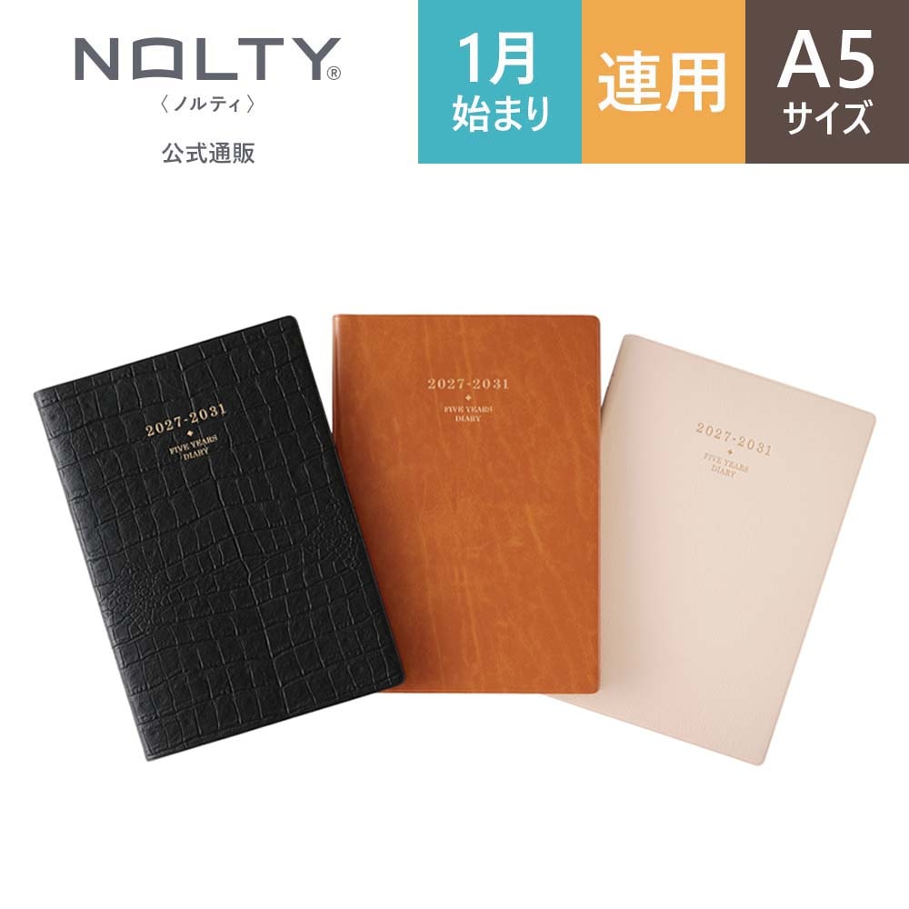 2027年1月始まり NOLTY(ノルティ) メモリー5年日誌〔ブラック
