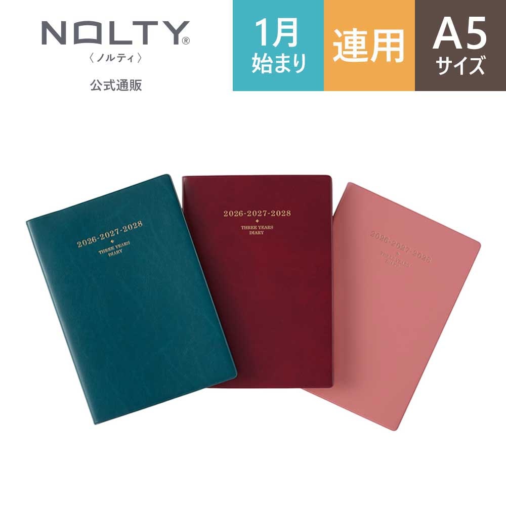 2026年1月始まり手帳 NOLTY(ノルティ) メモリー3年日誌(ブルー