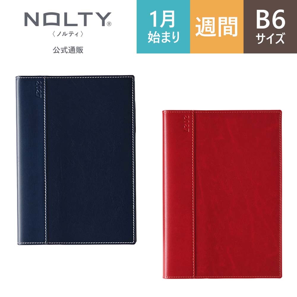 2027年1月始まり手帳 ウィークリー NOLTY(ノルティ) キャレルB6