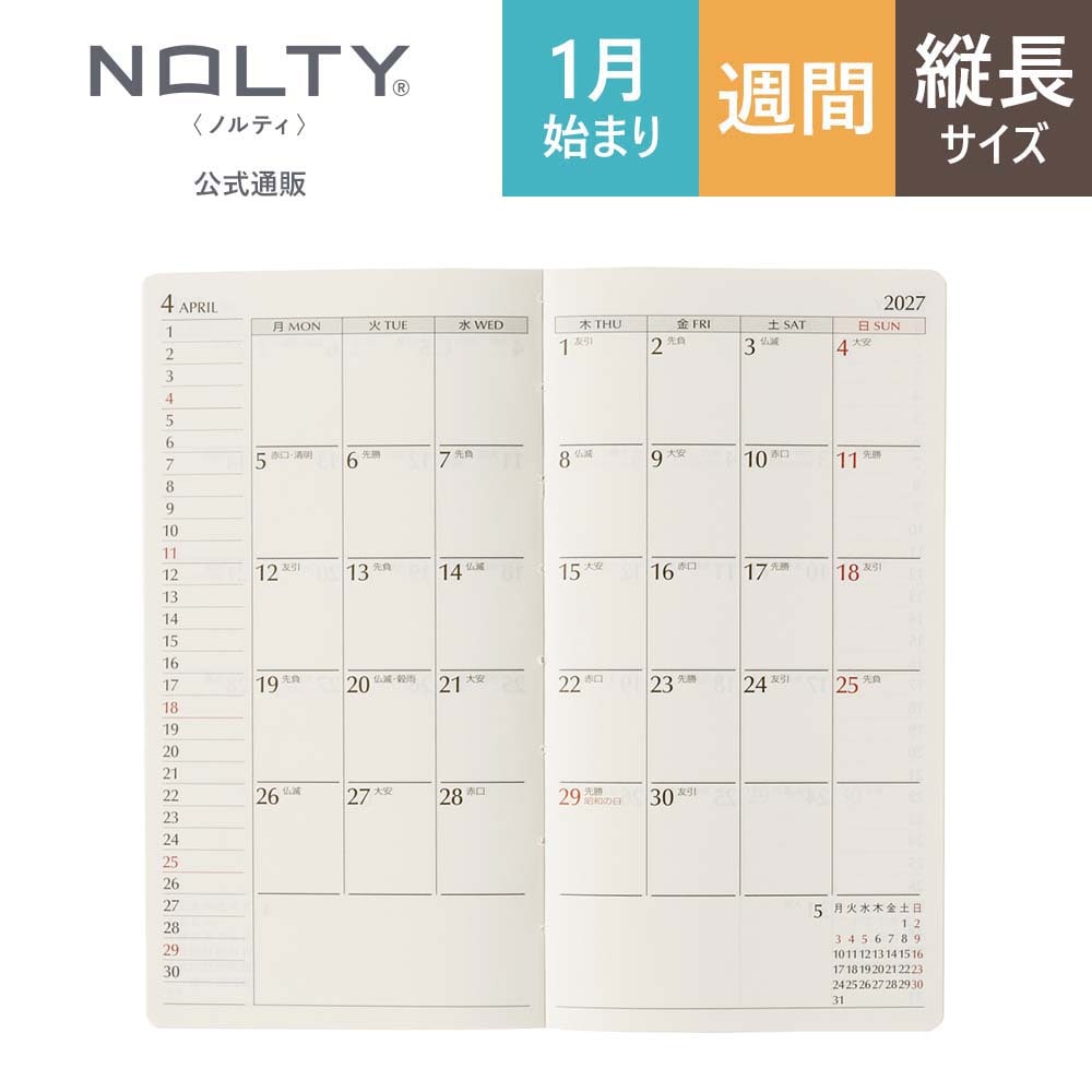 2027年1月始まり手帳 ウィークリー NOLTY(ノルティ) エクセル8日記欄