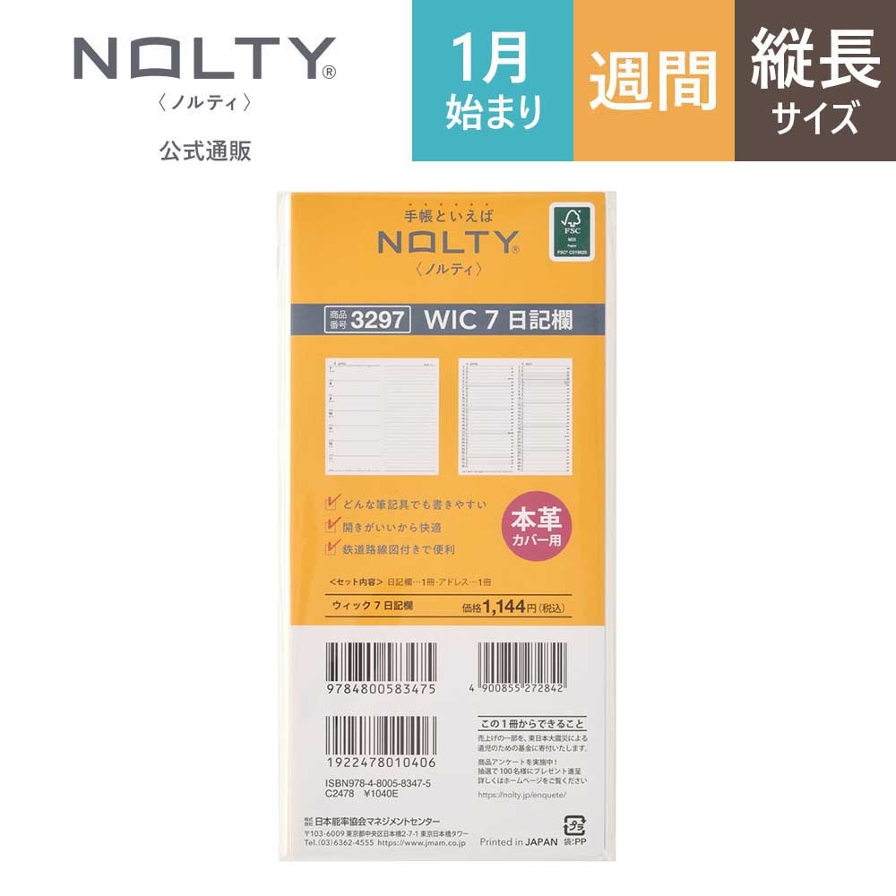 2026年1月始まり手帳 ウィークリー NOLTY(ノルティ) ウィック7日記欄