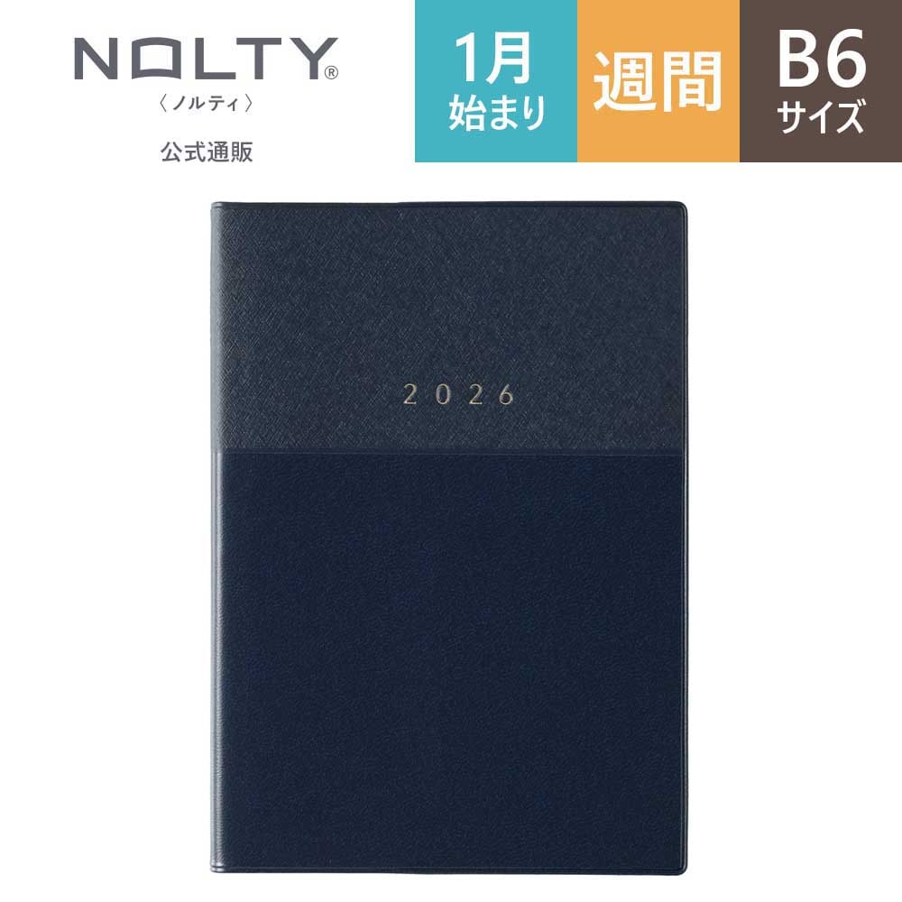 メモ帳 2026年1月始まり手帳 ウィークリー NOLTY(ノルティ) エクリB6メモ