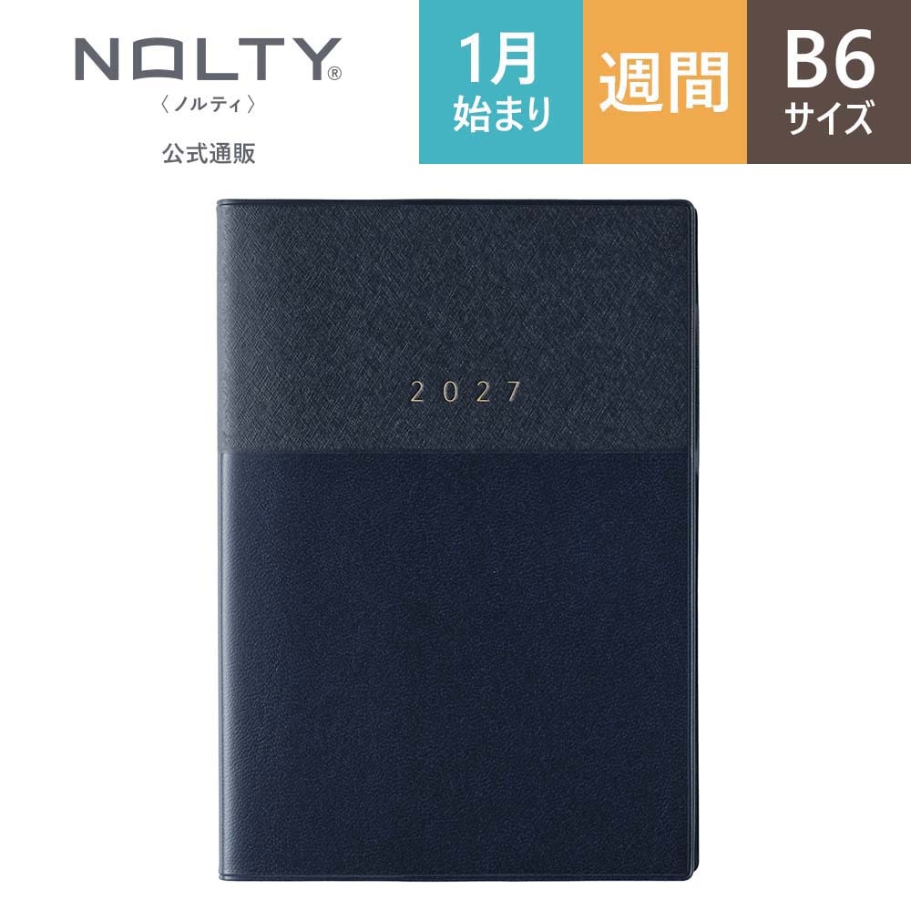 2027年1月始まり手帳 ウィークリー NOLTY(ノルティ) エクリB6メモ
