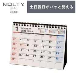 2027年1月始まり NOLTY(ノルティ) カレンダー卓上（B6横）[C214][M便