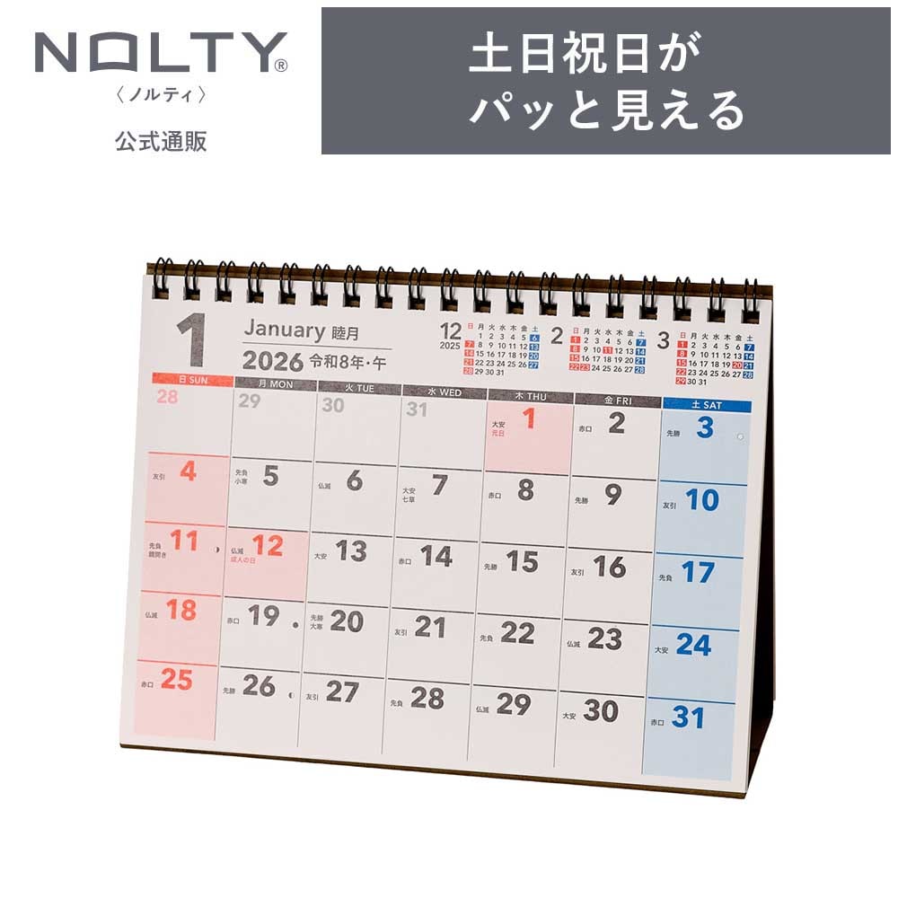 2026年1月始まり NOLTY(ノルティ) カレンダー卓上（B6横）[C228][M便