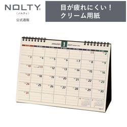 2026年4月始まり NOLTY(ノルティ) カレンダー卓上（B6横）[U214][M便
