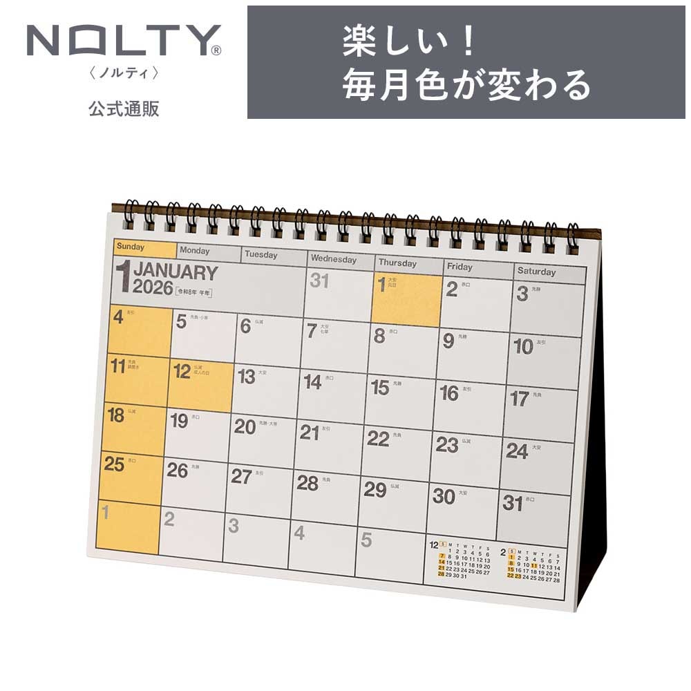 2026年1月始まり NOLTY(ノルティ) カレンダー卓上（A5横）[C212][M便