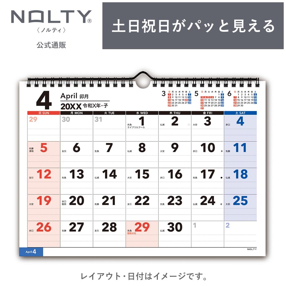 2027年1月始まり NOLTY(ノルティ) カレンダー壁掛（A4横）[C159][M便