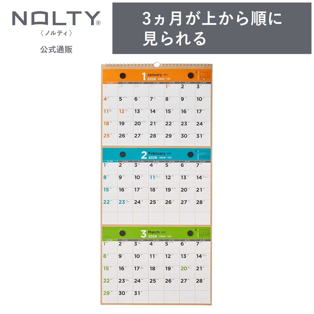 2026年1月始まり NOLTY(ノルティ) カレンダー壁掛3ヵ月一覧（A4横
