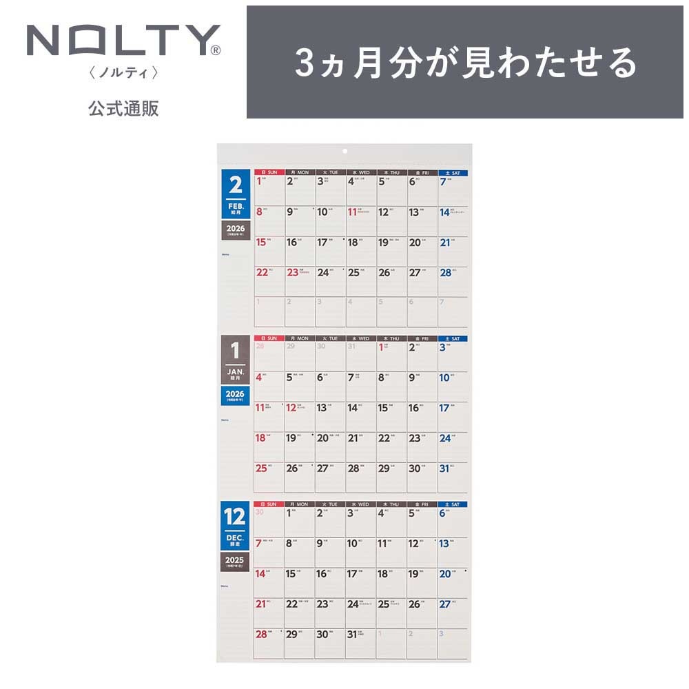 2026年1月始まり NOLTY(ノルティ) カレンダー壁掛3ヵ月一覧（A2変型
