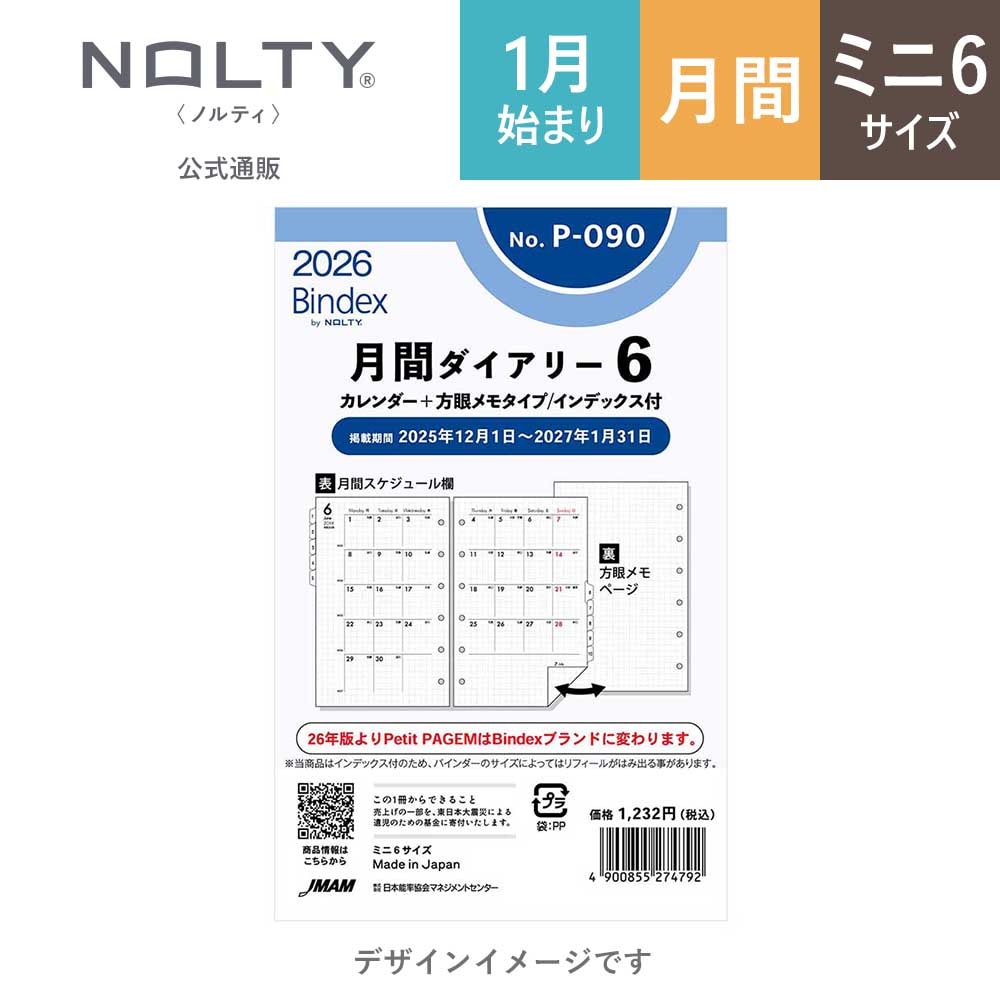 りみ 6周年20個 2026年1月始まり Bindex by NOLTYミニ6サイズ システム手帳用