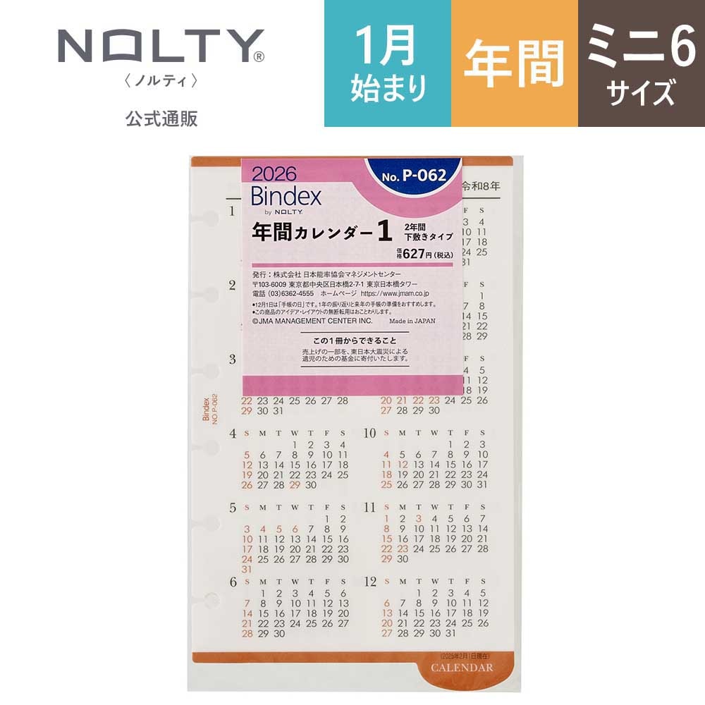 2026年1月始まり Bindex by NOLTYミニ6サイズ システム手帳用