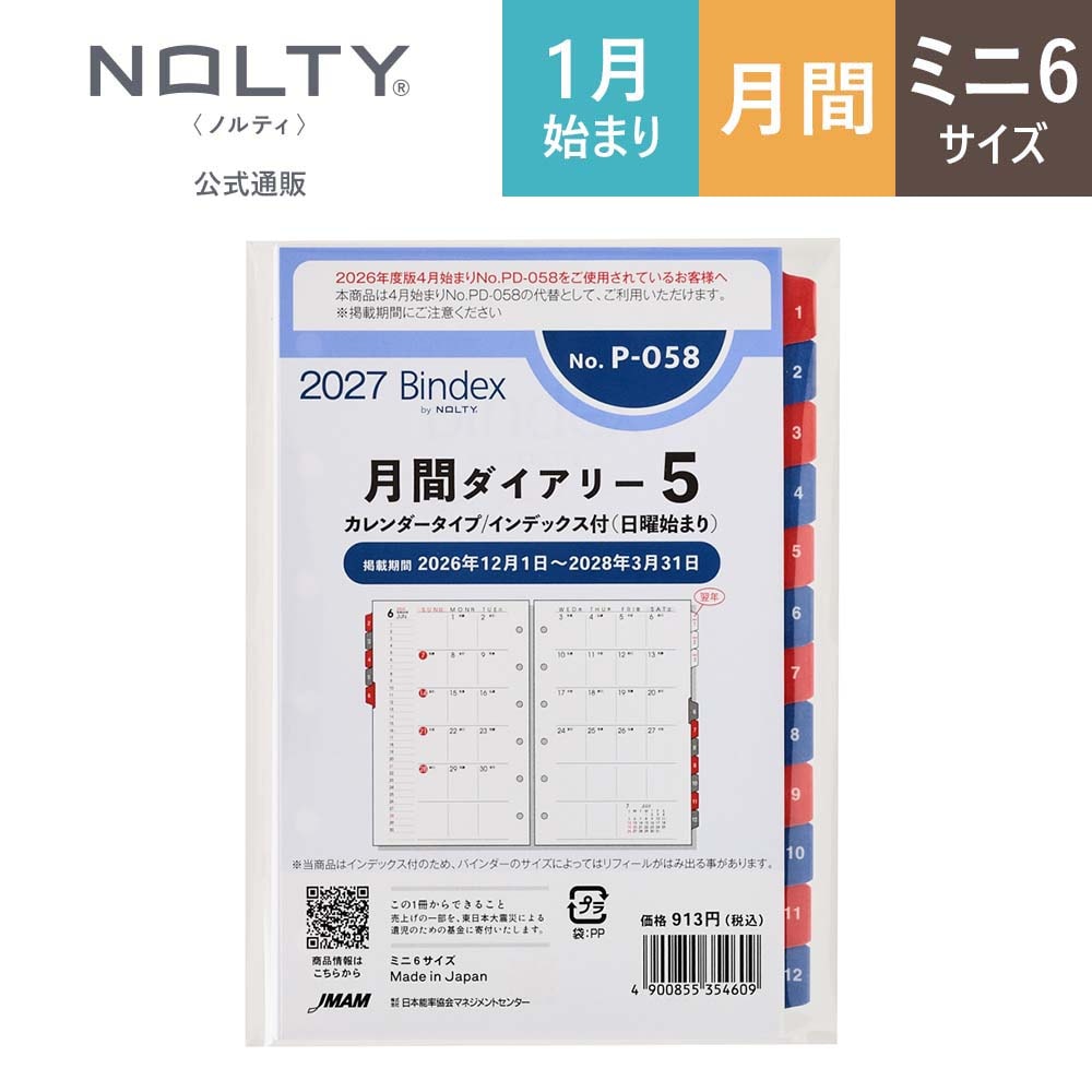 Bindex Monthly Calendar, Indexed (Sunday Start) Refill