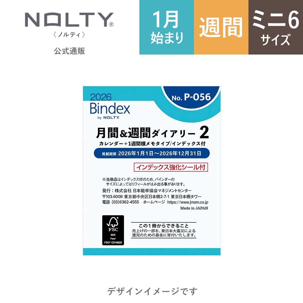 2026年1月始まり Bindex by NOLTYミニ6サイズ システム手帳用