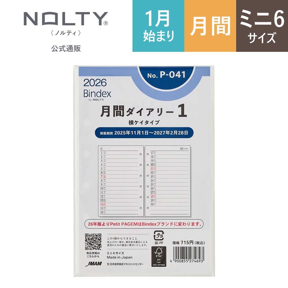 2004年　手帳　値上げしました 楽天市場】2026年1月始まり 手帳 スケジュール帳 ダイアリー