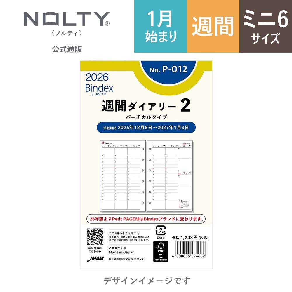 イミテーションまとめ売り約2.6kg 2026年1月始まり Bindex by NOLTYミニ6サイズ システム手帳用