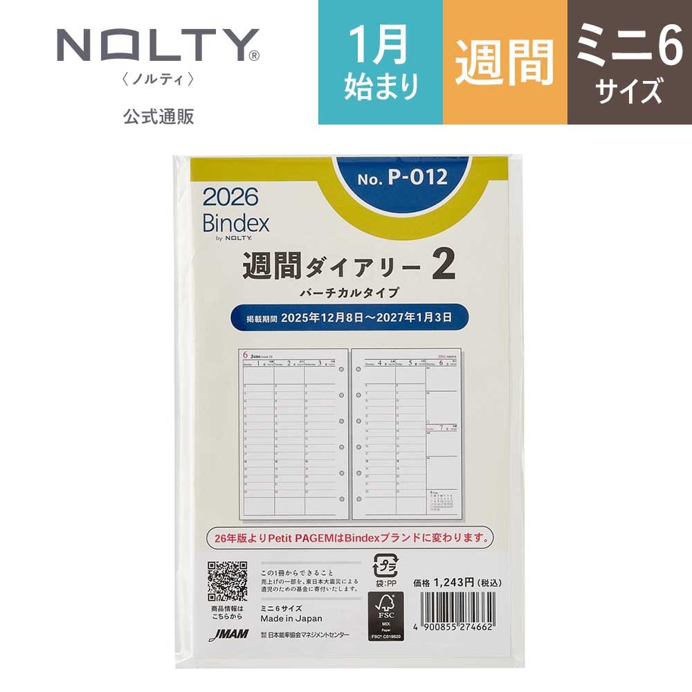 IU 2012カレンダー　ダイアリー&フォトカード 2026年1月始まり Bindex by NOLTYミニ6サイズ システム手帳用