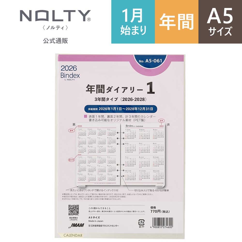2026年度版 1月 葉月メモ 2026年度版 1月 葉月メモ 10年メモ 2026年版