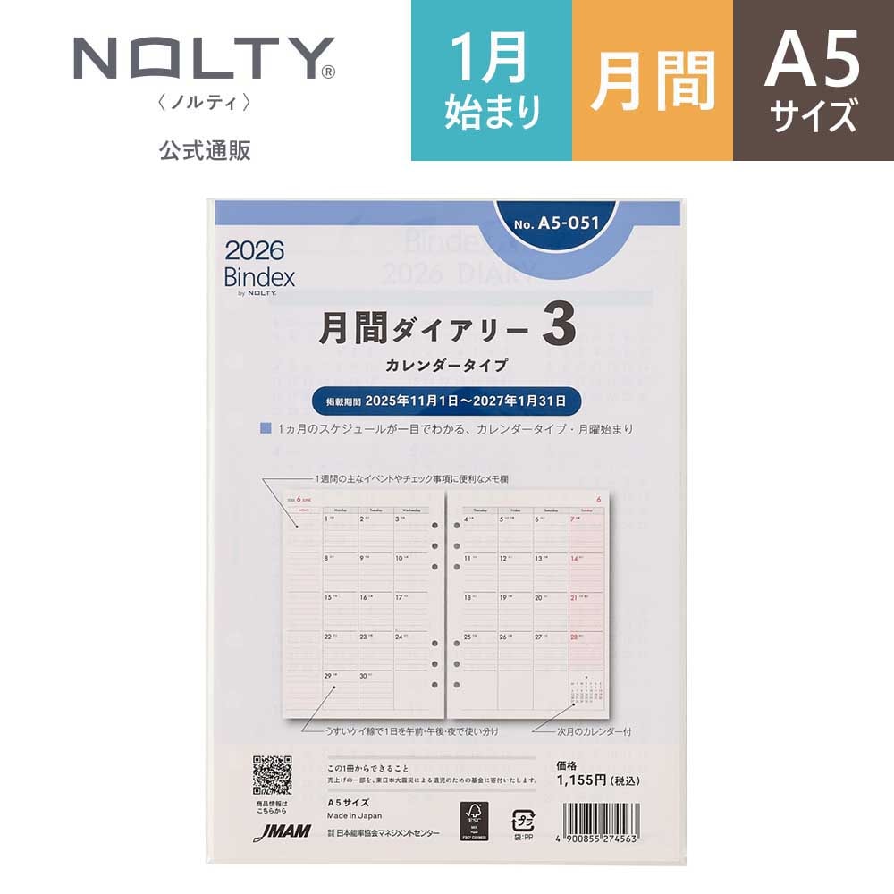 日経ソフトウェア2009年1月〜12月 2026年1月始まり Bindex by NOLTY A5サイズ システム手帳用