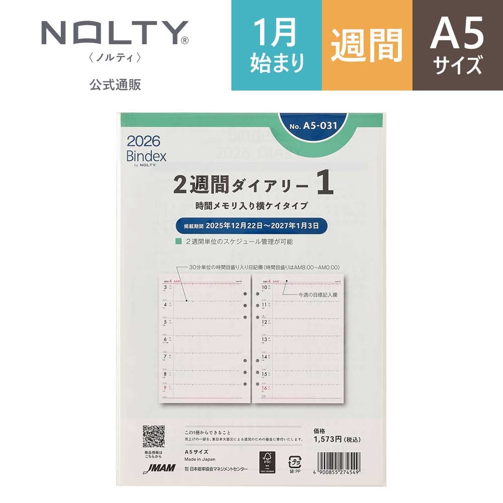 2026年1月始まり Bindex by NOLTY A5サイズ システム手帳用