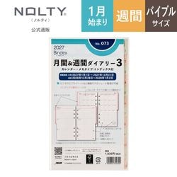 2027年1月始まり Bindex by NOLTY バイブルサイズ システム手帳用