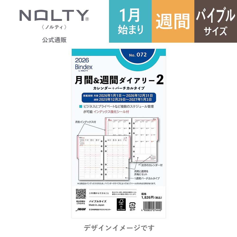 N☆I様 ご購入予定品 2026年1月始まり Bindex by NOLTY バイブルサイズ システム手帳