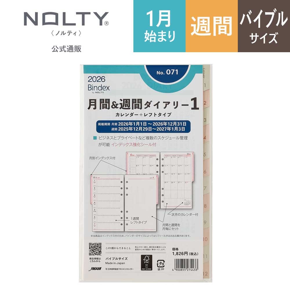 専用となりました。 2026年1月始まり Bindex by NOLTY バイブルサイズ システム手帳