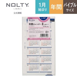 システム手帳用リフィル バイブルサイズ ケイページ100枚入り(ホワイト