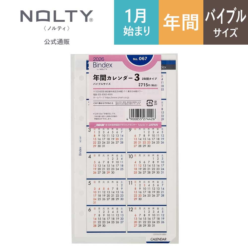 2026年1月始まり Bindex by NOLTY バイブルサイズ システム手帳