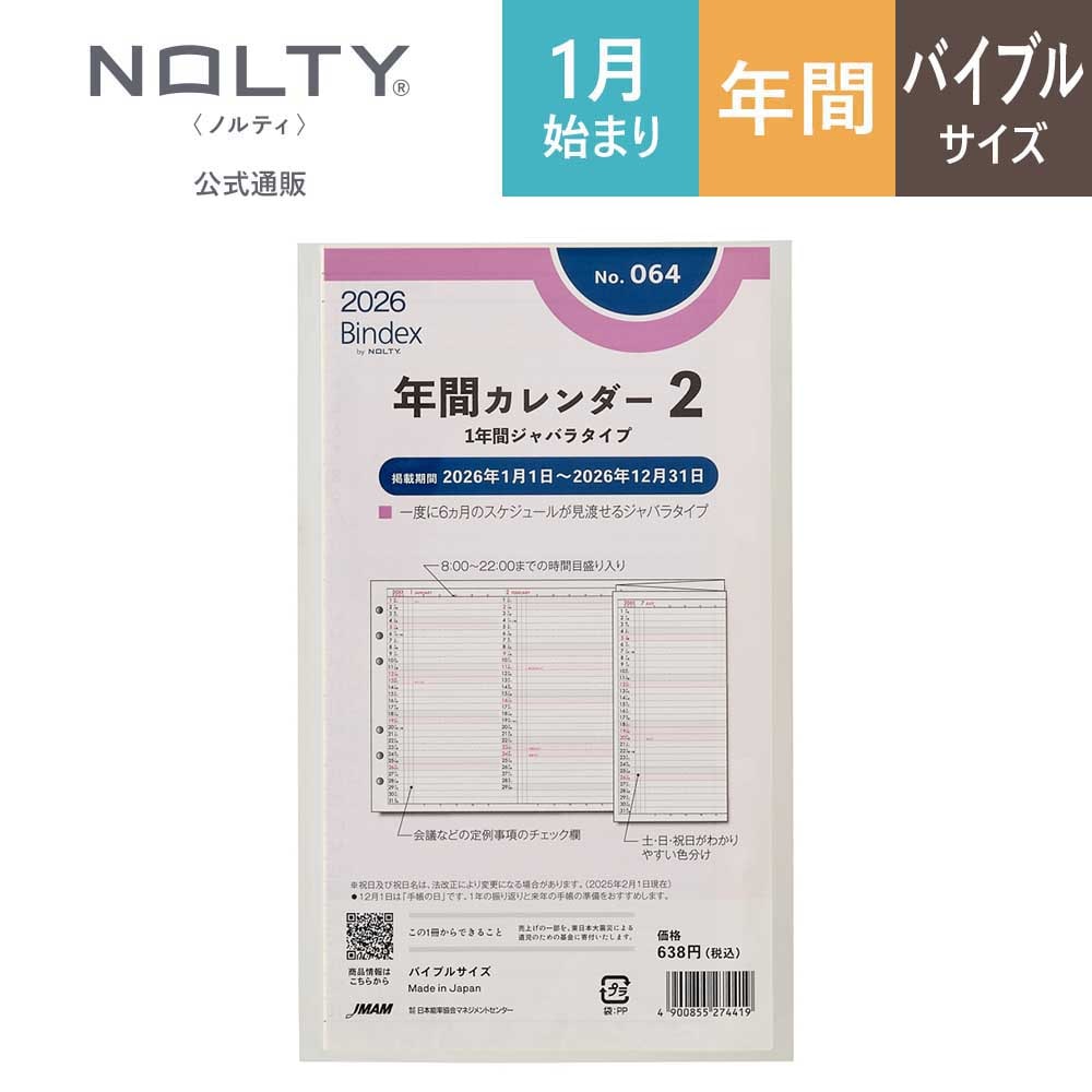 V6 ☆ カレンダー 11点 まとめ売り　未使用 2026年1月始まり Bindex by NOLTYミニ6サイズ システム手帳用