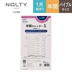 2027年1月始まり Bindex by NOLTY バイブルサイズ システム手帳用