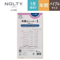 2026年1月始まり Bindex by NOLTY バイブルサイズ システム手帳用