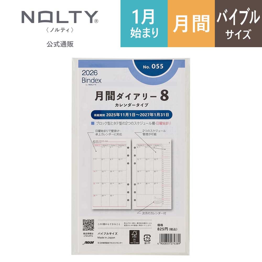 Prem 直筆サイン入りプレミアムカレンダーBoxセット 2022ver ② 2026年1月始まり Bindex by NOLTY バイブルサイズ システム手帳