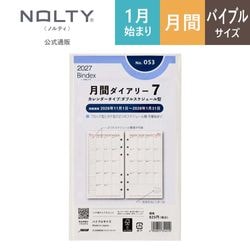 2027年1月始まり Bindex by NOLTY バイブルサイズ システム手帳用