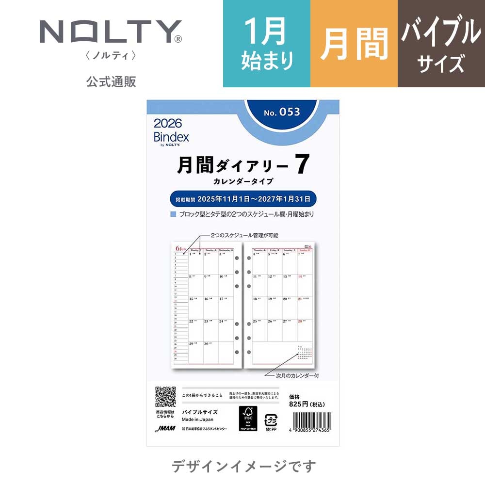 【6月末まで大幅値下げ】リーメント サンプル まとめ売り 8/1以降出荷】2026年1月始まり Bindex by NOLTY バイブルサイズ