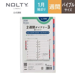 2026年1月始まり Bindex by NOLTY バイブルサイズ システム手帳用